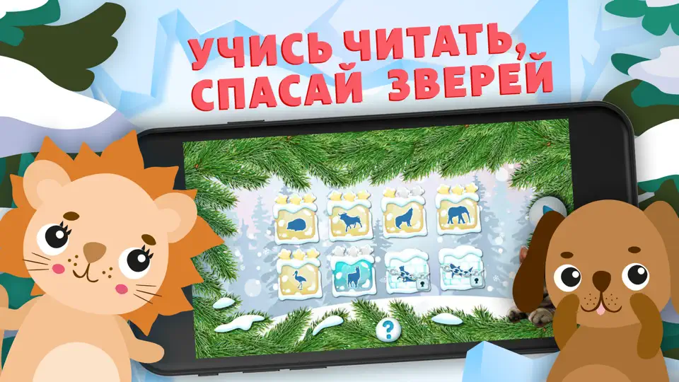 Скриншот Учись Читать (полная версия) на iPhone 5