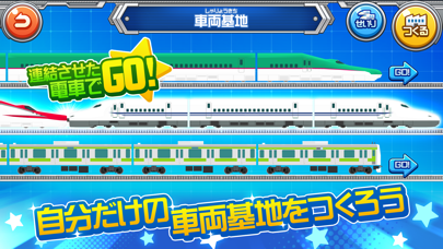 連結だいすき - 一番カッコイイ電車のゲーム screenshot1