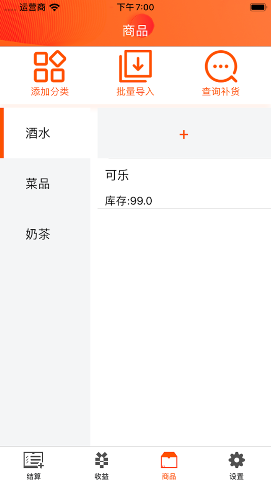#4. 恩叶收银 (iOS) 由: 新胜 吴