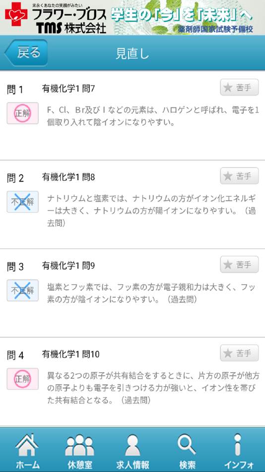 #5. 薬剤師国家試験対策問題集-有機化学- (iOS) Με: Bloom Co.,Ltd