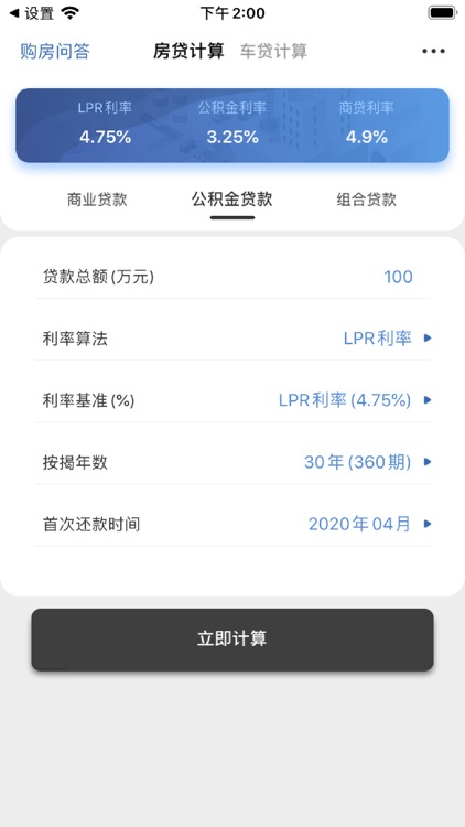 LPR贷款计算器 - 车贷与房贷计算神器