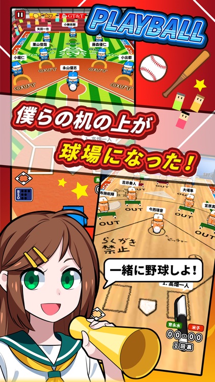 机で野球