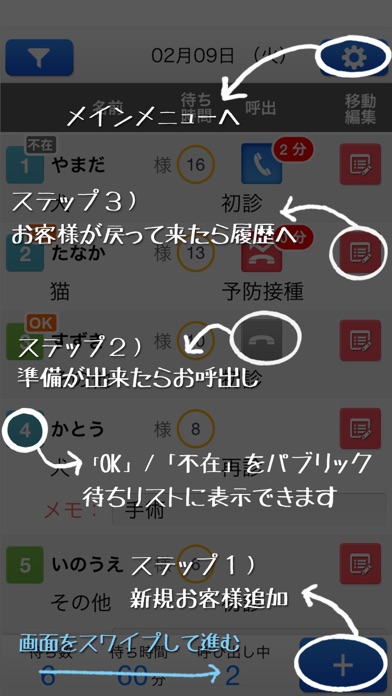 myJunban - 携帯への呼び出しできる順番待ちシステム Screenshot