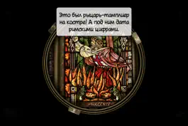 Game screenshot Broken Sword 1 : Расширенное apk