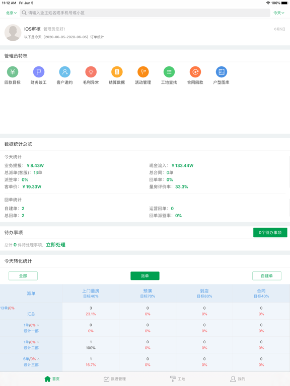 Screenshot #4 pour 家装管家