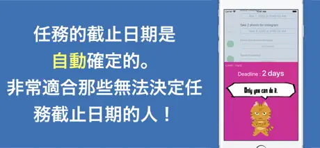 To-Do&Coach - 自動待辦事項
