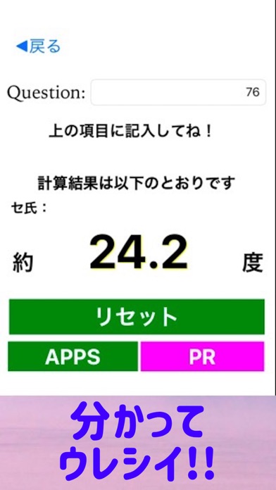 Screenshot #3 pour 温度計アプリ ~ カ氏 華氏 セ氏 摂氏 ~