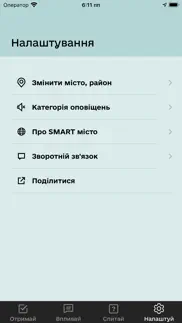 smart місто iphone screenshot 4