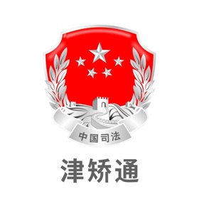 螢幕擷取畫面 (2) 津矫通