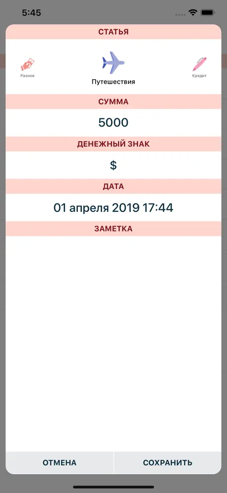 Расходы - личный бюджет