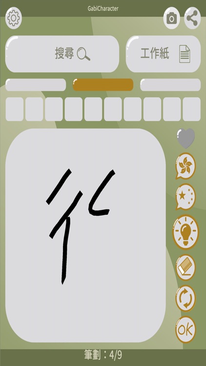 Gabi Chinese Character Lite screenshot-5