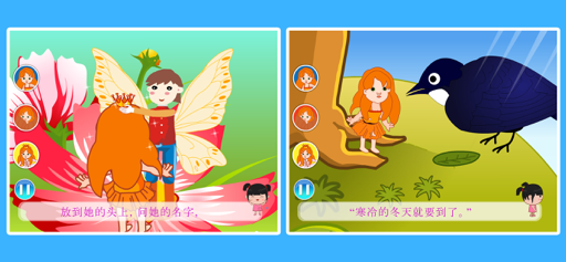 丫丫听故事 screenshot 3