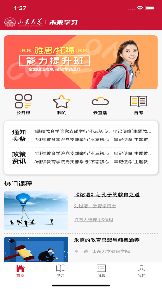 #1. 未来学习 (iOS) 由: Shandong Zhiben Education Technology Co., Ltd