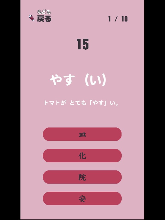 さんねんせいの漢字 - 小学三年生（小3）向け漢字勉強アプリのおすすめ画像3