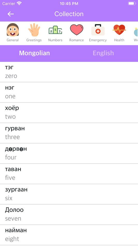 Mongolian English Dictionary - 1.0 - (iOS)
