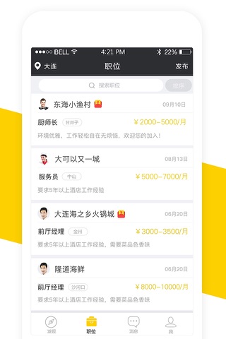 餐饮圈-全职小时工求职招聘社交一站式 screenshot 2