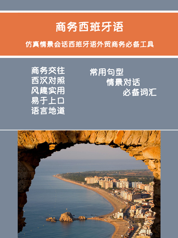 Screenshot #4 pour 商务西班牙语