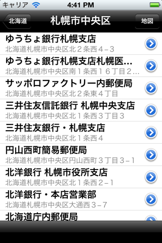 ATM銀行・検索 screenshot 4