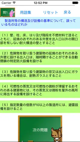 Game screenshot 危険物乙1類取扱者試験問題集　りすさんシリーズ apk