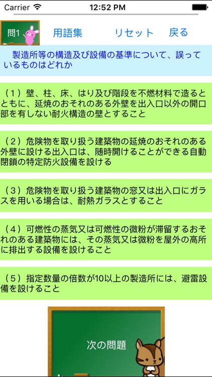 危険物乙1類取扱者試験問題集　りすさんシリーズ