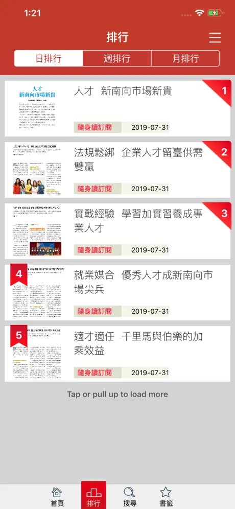經貿透視隨身讀