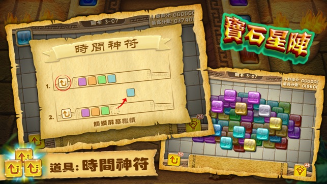 寶石星陣 - 豪華版(圖3)-速報App