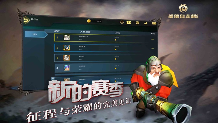 部落自走棋 screenshot-4