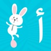 Arabic Alphabet for Toddlers - iPhoneアプリ