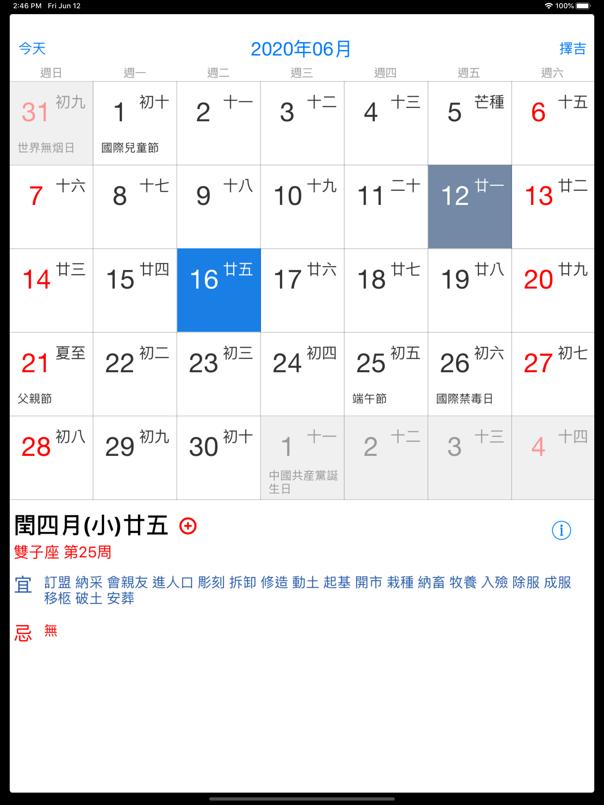 万年历 - 含择吉老黄历及日历功能