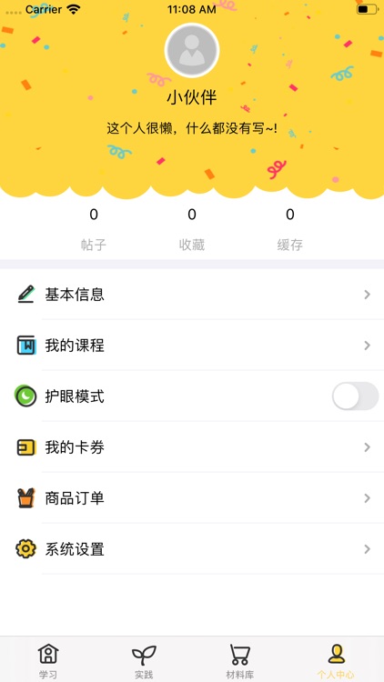 小学综合实践 screenshot-3