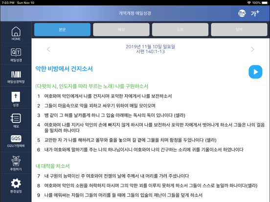 Screenshot #5 pour 매일성경 - 모바일