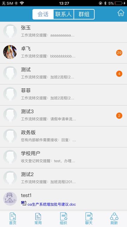 办公OA系统 screenshot-3