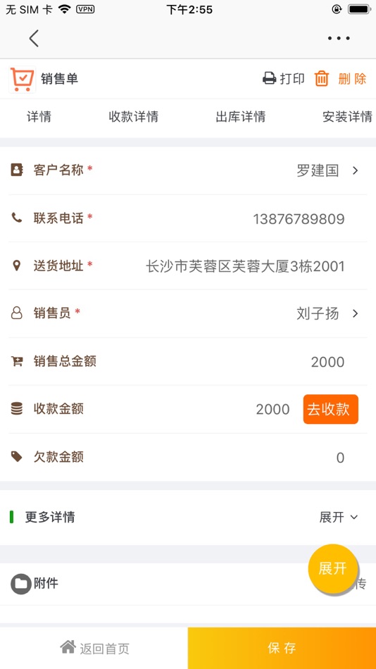 #3. 九号云 (iOS) 由: 振宇 陈