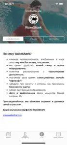 WakeShark – вейксерф в Москве screenshot #4 for iPhone