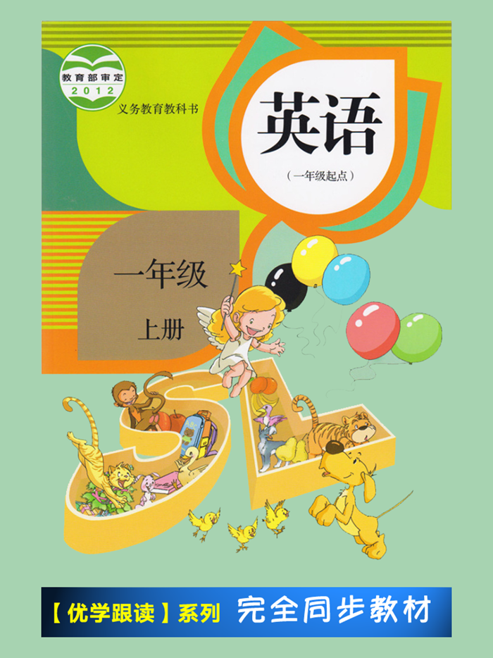 人教版新起点小学英语一年级上册