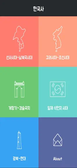 Game screenshot 한국사 요점정리 apk