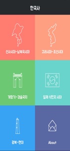 한국사 요점정리 screenshot #2 for iPhone