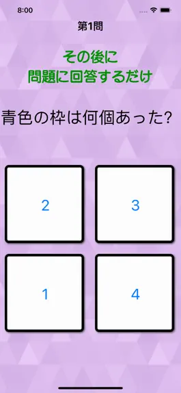 Game screenshot ◆シニア向け◆　ボケ防止のための瞬間記憶・暗記ゲーム apk