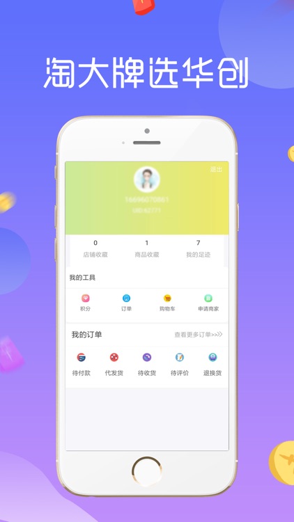 华创App