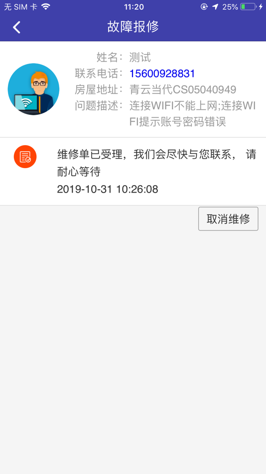 #4. 小速路由助手 (iOS) 由: 北京速通网电子商务有限公司