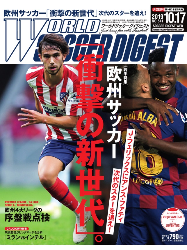 ワールドサッカーダイジェスト On The App Store ワールドサッカーダイジェスト On The App Store