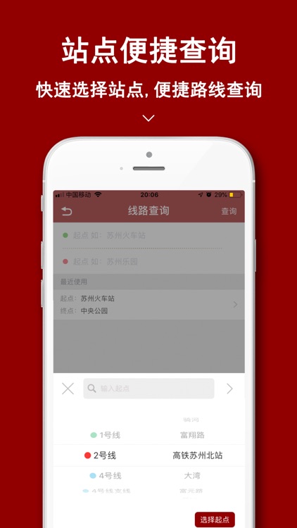 苏州地铁通-地铁公交定位导航助手 screenshot-4