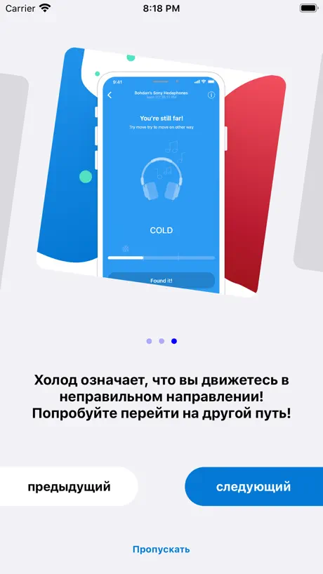 Найти наушники и устройство