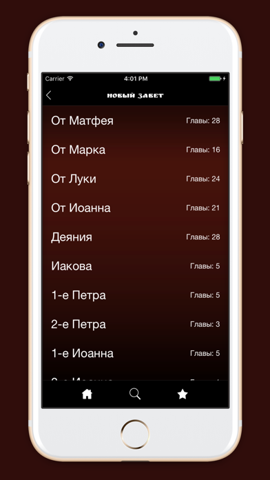 Screenshot #2 pour Библия. Синодальный перевод.