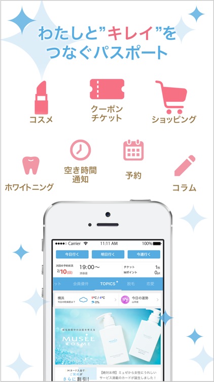 ミュゼパスポート-簡単お手入れ予約、おトク情報アプリ