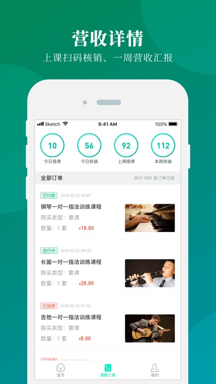 八音机构端 screenshot-3