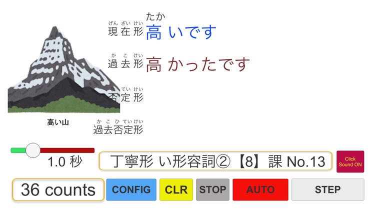 日本語形容詞活用フラッシュカード screenshot-5