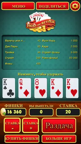 Game screenshot Видео покер (Jacks or Better ) mod apk
