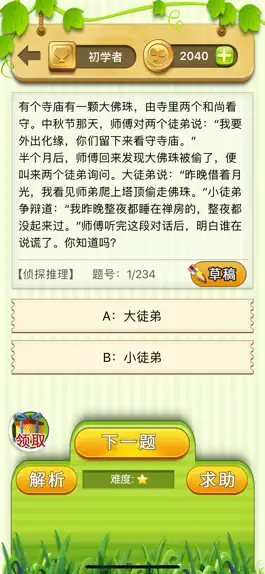 Game screenshot 疯狂智力题 - 最强大脑之战神脑洞游戏 apk