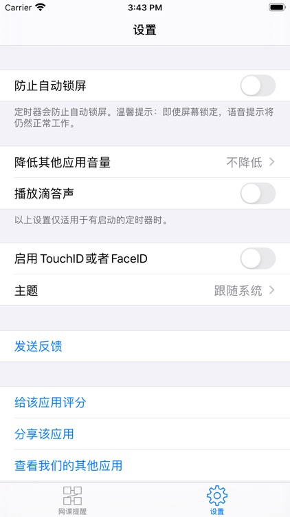 1Timer - 网课语音提醒